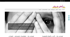 Desktop Screenshot of ahlashabab.com