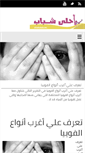 Mobile Screenshot of ahlashabab.com
