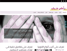Tablet Screenshot of ahlashabab.com